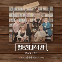 멜로디책방 Part 3 (Feat. 박재정) - Single - Various Artists