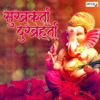 Jai Ganesh Jai Ganesh Jai Ganesh Deva - Anuradha Paudwal, Suresh Wadkar, Zulfikar & Ravindra Sathe
