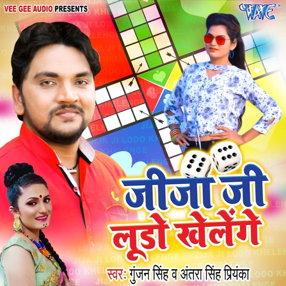 Cover artwork for Jija Ji Ludo Khelenge