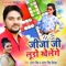 Jija Ji Ludo Khelenge - Gunjan Singh & Antra Singh Priyanka lyrics