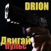 Drion