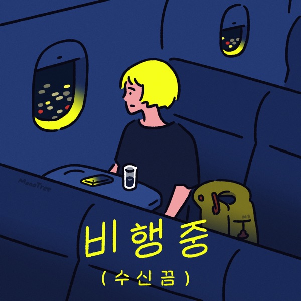 Airplane Mode - Single
