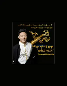 益西平措: песни, клипы, биография, даты выступлений и многое другое.