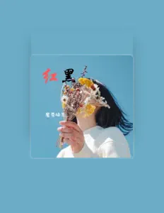 Listen to 魔尊楠哥, watch music videos, read bio, see tour dates & more!