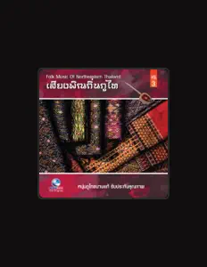 Listen to หนุ่ม ภูไท, watch music videos, read bio, see tour dates & more!