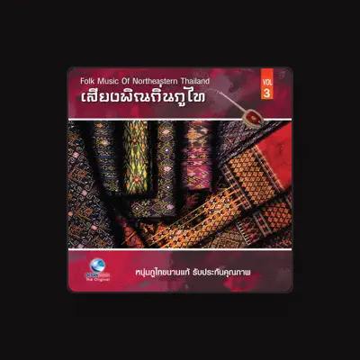 Listen to หนุ่ม ภูไท, watch music videos, read bio, see tour dates & more!