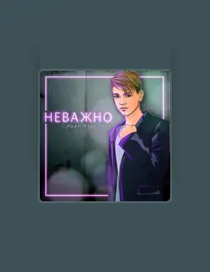 Escucha a Иван Кургалин, mira videos musicales, lee su biografía, consulta las fechas de las gira y más.