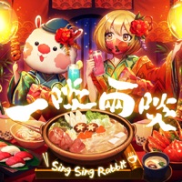 ひとくちふたくち - Single - Sing Sing Rabbit