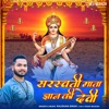 Saraswati Mata Gyan Ki Devi - Single