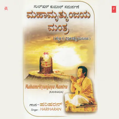 Mahamrityunjay Mantra - Hariharan