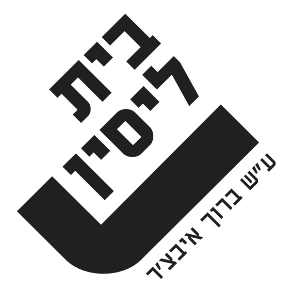 המלאך שירים מההצגה (Radio Edit)