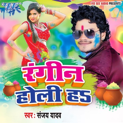 Rangeen Holi Ha - EP