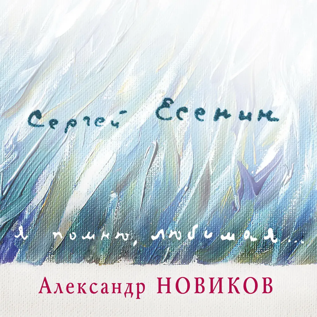 Но я помню ту ночь. Но я помню ту ночь