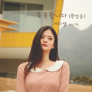 God Bless You (A Welcome Song) - Single