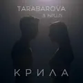 Крила