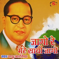 Jago Re Mere Sathi Jago - Single - Pappu Artiya