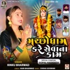 Machho Dham Kare Seva Na Kam - Single