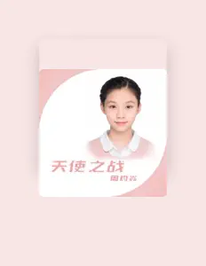 周灼焱を聴いたり、ミュージックビデオを鑑賞したり、経歴やツアー日程などを確認したりしましょう！