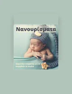 Ascolta Καλησπέρα, guarda video musicali, leggi la biografia, vedi le date del tour & altro!