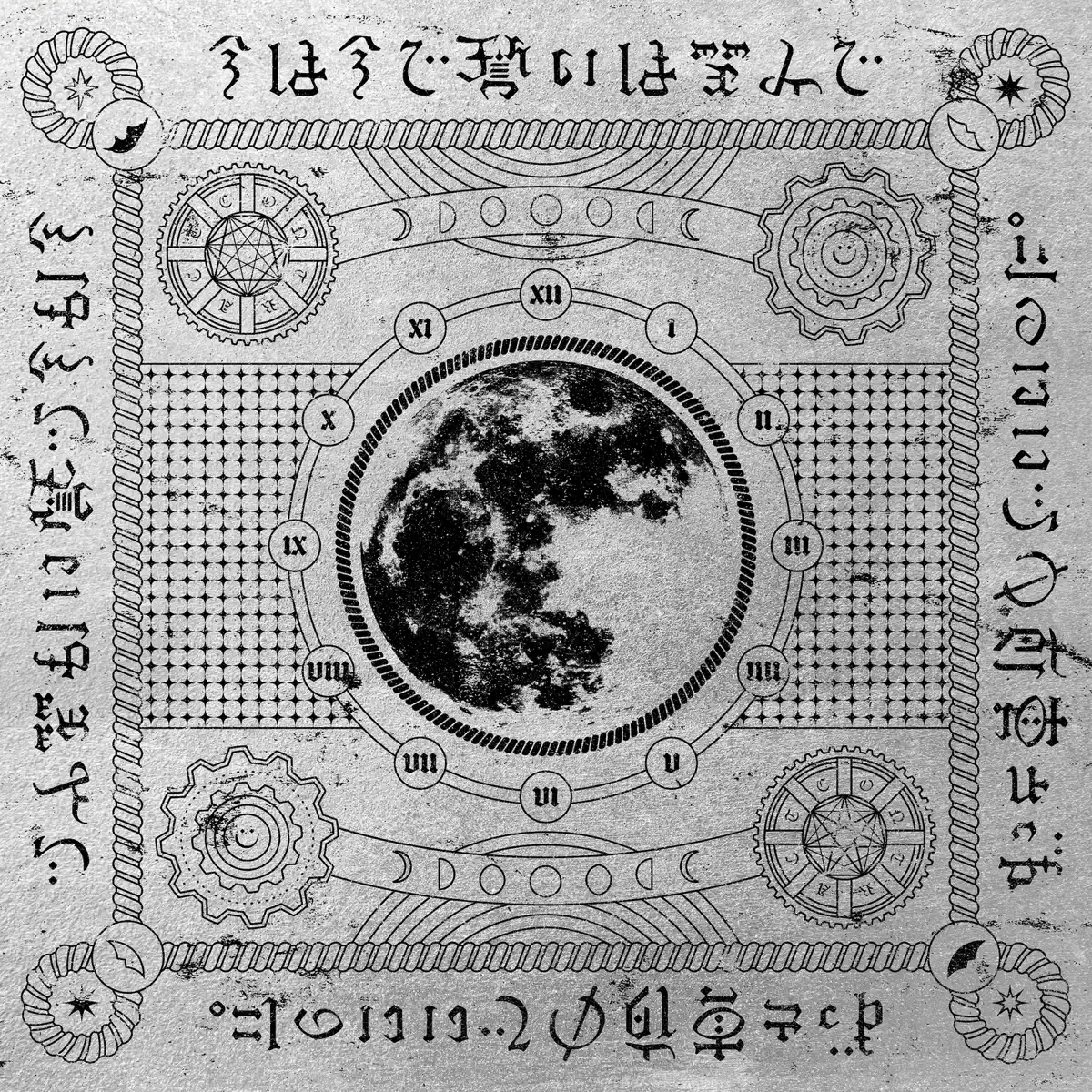 ずっと真夜中でいいのに。 - 今は今で誓いは笑みで - EP (2019) [iTunes Plus AAC M4A]-新房子
