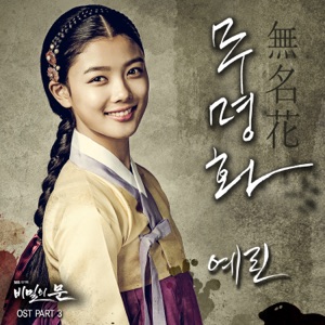 Secret Door (Original Television Soundtrack), Pt. 3 - Single