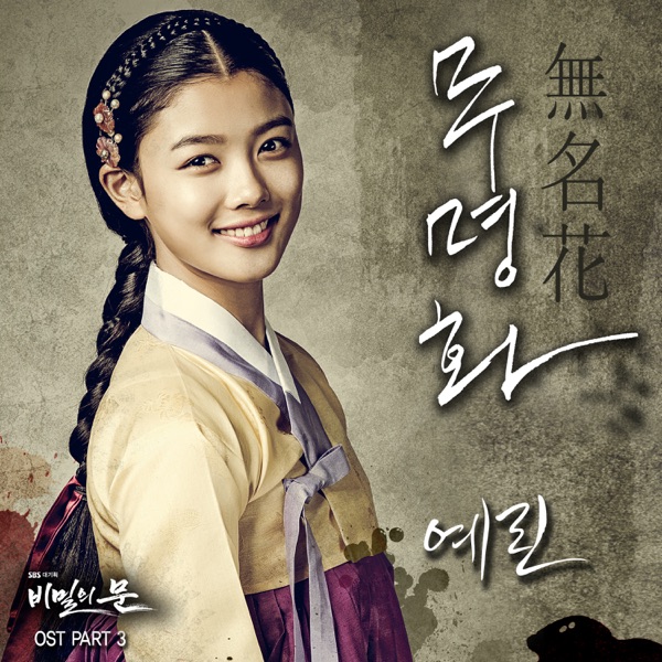 Secret Door (Original Television Soundtrack), Pt. 3 - Single