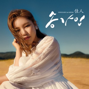 Song Ga In (송가인) - Let's Fall in Love (사랑에 빠져봅시다) - Line Dance Music