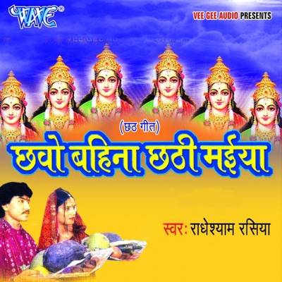 Chavo Bahina Chhathi Maiya