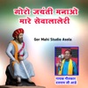 Goro Jayanti Manao Bapu Sevalaleri - Single