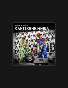 ПАПА КАРЛА dinle, müzik videolarını izle, biyografisini oku, tur tarihlerini ve daha fazlasını gör!