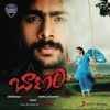 Baanam (Original Motion Picture Soundtrack)