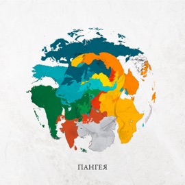 Весь мир для нас L'One