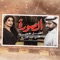 Alsourah - Ali Abdullah & Aseel Hameem lyrics