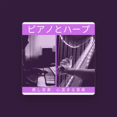 Listen to ピアノ渡辺, watch music videos, read bio, see tour dates & more!