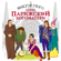 Виктор Гюго - Собор Парижской Богоматери