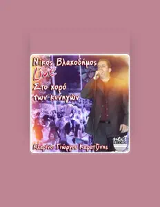 Nikos Vlachodimosを聴いたり、ミュージックビデオを鑑賞したり、経歴やツアー日程などを確認したりしましょう！