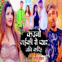 Kauno Laiki Se Pyar Jani Kariha - Single - Basant Chauhan