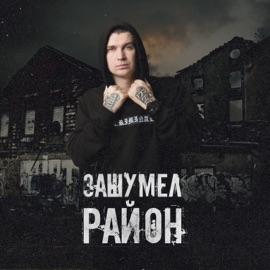 Зашумел район Nurminskiy