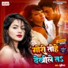 Gori Tohe Dekhli Ta - Single