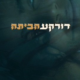 ווינכ דורקע