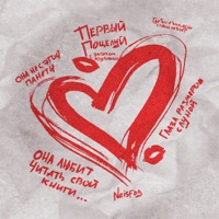 Первый поцелуй - Single - Neisfog