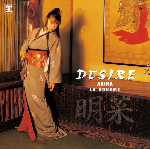 DESIRE: Jonetsu (+3) [2014 Remaster] - EP