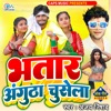 Bhatar Angutha Chusela - Single