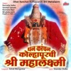 Vaishali Samant - Mahalaxmi Prakatali