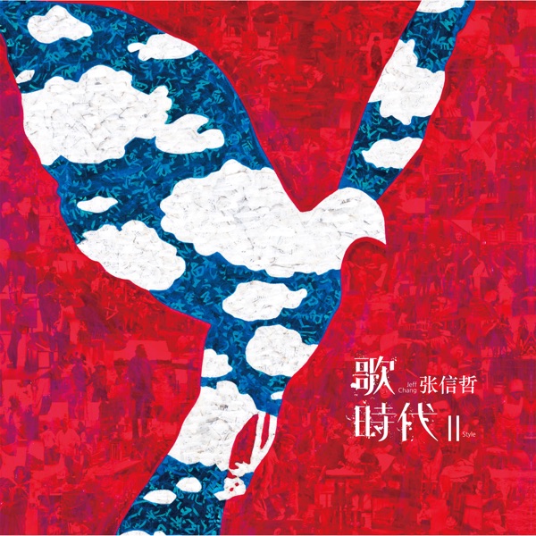 歌 時代 II (Live)