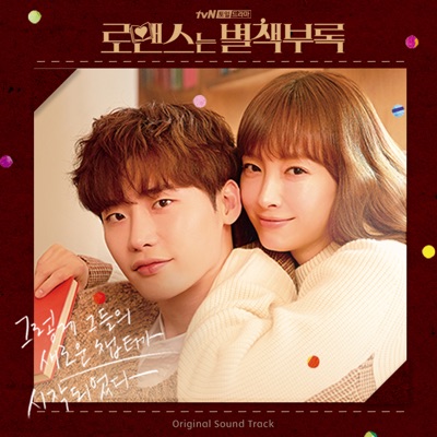 Romance Is a Bonus Book (Original Television Soundtrack)