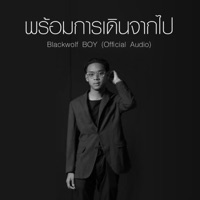 พร้อมการเดินจากไป - Single - BLACKWOLF BOY