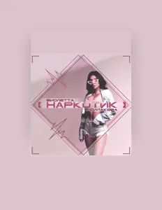 Dengarkan Виолетта Силакова, tonton video musik, baca bio, lihat tanggal tur & lainnya!