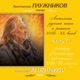 Глиэр Гурков Слонимский Соловьёв Антология русской песни и романса XVIII XX веков Часть 11