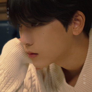 Dingo Music X Lee MinHyuk - Single